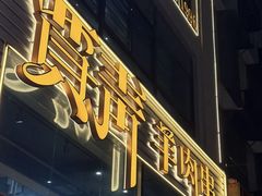 -贾青羊肉串(袁桥店)