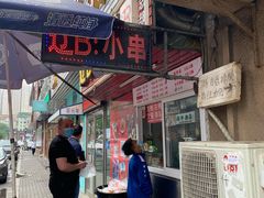 -辽B·小串(总店)