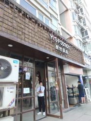 -逸丝风尚yesfashion造型