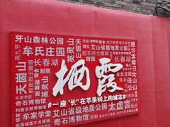 -牟氏庄园