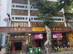门面-点都德(聚福楼店)