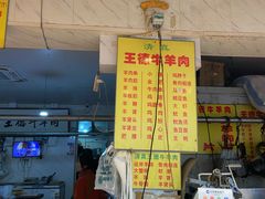 -王德炭烤牛羊肉(西关大街店)
