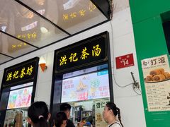 -牛街洪记小吃店(牛街店)