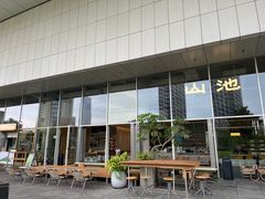 -SAANCI山池咖啡(海上世界文化艺术中心店)