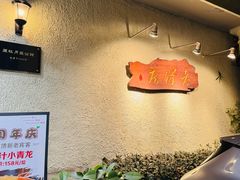-老洋房花园饭店(绍兴路店)