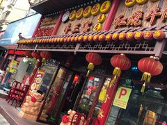 门面-金杨拉面王小吃面馆·牛三宝面·红烧牛肉粉
