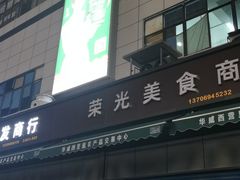 -华威西营里农产品批发市场