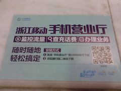 -中国移动(元通大厦营业厅)