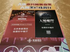-北京泰富酒店-柏景轩中餐厅