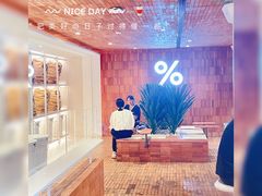-% Arabica阿拉比卡咖啡(武汉天地店)