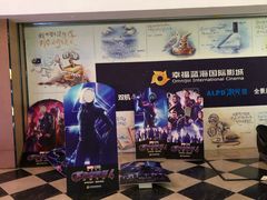 -幸福蓝海国际影城(河西店)