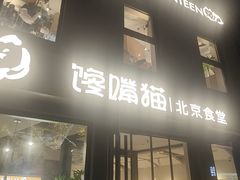 -龙湖星悦荟(颐和店)