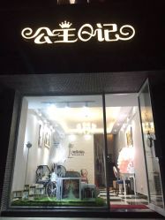 -公主日记 礼仪策划工作室(南桥运河北路店)