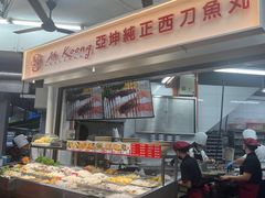 -阿坤纯正西刀鱼丸(Kuala Lumpur Branch)