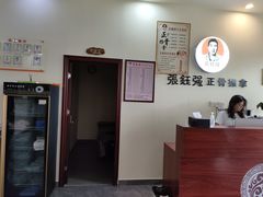 -张钰强中医正骨推拿连锁(唐家人才公寓店)