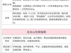 -五台山风景名胜区