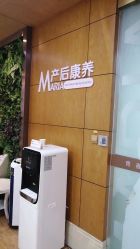 -玛丽亚妇产医院