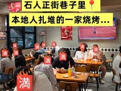 -86烧烤 | 江湖菜(石人总店)