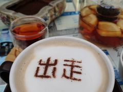 -出走咖啡·面包(宋庄店)
