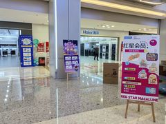 -红星美凯龙北京至尊MALL(东四环中路店)