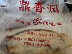 -鼎香润(德胜门内店)