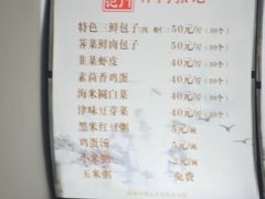 -津门张记包子铺(华昌道店)