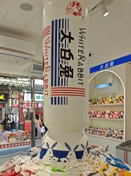 -大白兔奶糖(南锣鼓巷店)