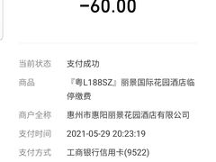 -惠州惠阳丽景国际花园酒店(市政广场店)