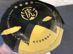 -老虎堂黑糖专壳 (尖沙咀乐道店)