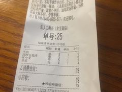 账单-乐乐姐超级土豆(中关村5号店)