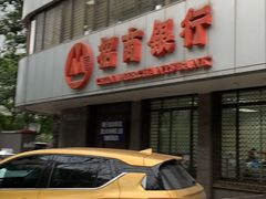 -招商银行(北京东三环支行)