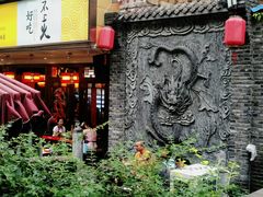 -镇江龙·火锅串串(武侯祠店)