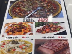 -蜀香川菜鱼庄(然乌店)