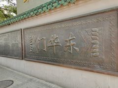 -东华门大街小区