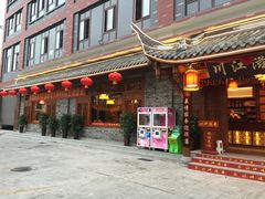 iphone_upload_pic-闻道来火锅(中兴店)