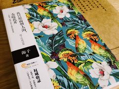 -海子诗歌陈列馆
