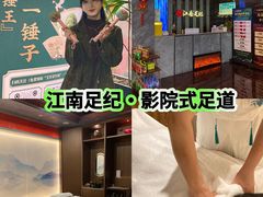 -江南足纪·影院足道·轻奢SPA(红山6979店)
