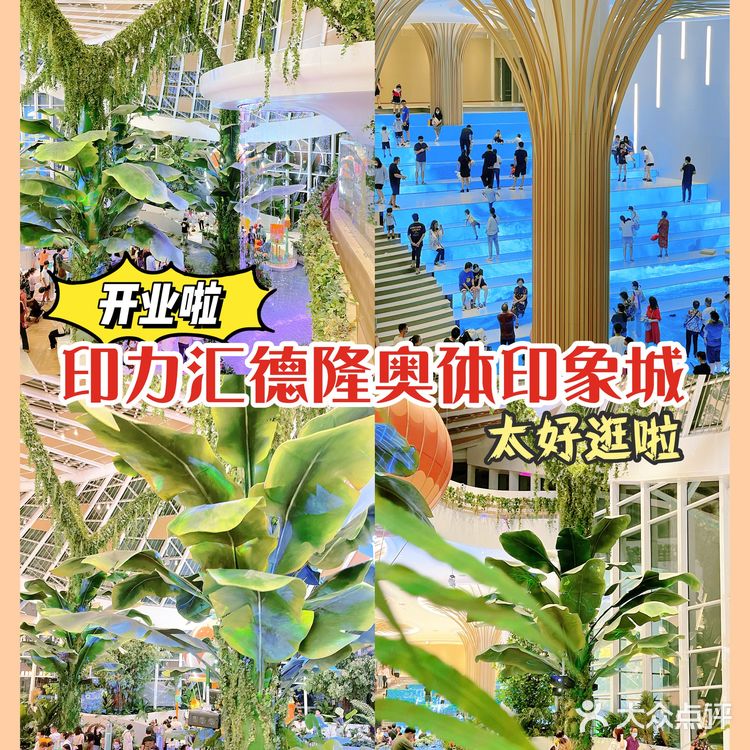 萧山又来新地标‼️ 印力汇德隆奥体印象城的一站式体验