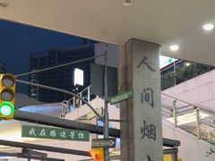 -路边羊烧烤酒场(宝带路店)