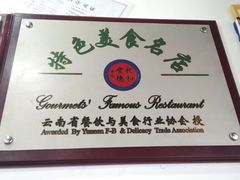 -乙丙丁正宗昭通天麻火腿鸡(总店)