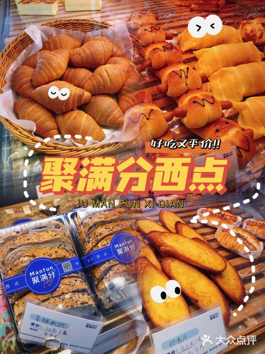 MANFEN聚满分西点(远洋大信店)图片