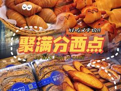 -MANFEN聚满分西点(远洋大信店)