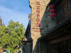 -民国红公馆(老门东店)