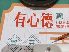 -有心德(麦地店)