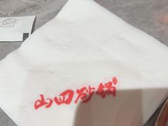 -山四砂锅(太原钟楼街店)