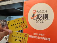 -清真马杰山牛肉汤馆