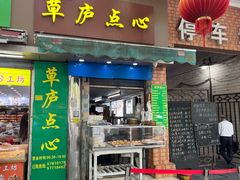 -草庐酒家