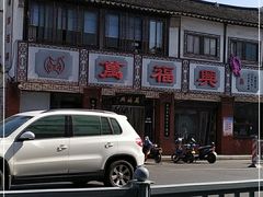 -万福兴(东中市店)
