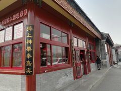 -秋栗香(地安门店)