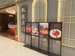 -忆家名门·上海菜(徐家汇店)